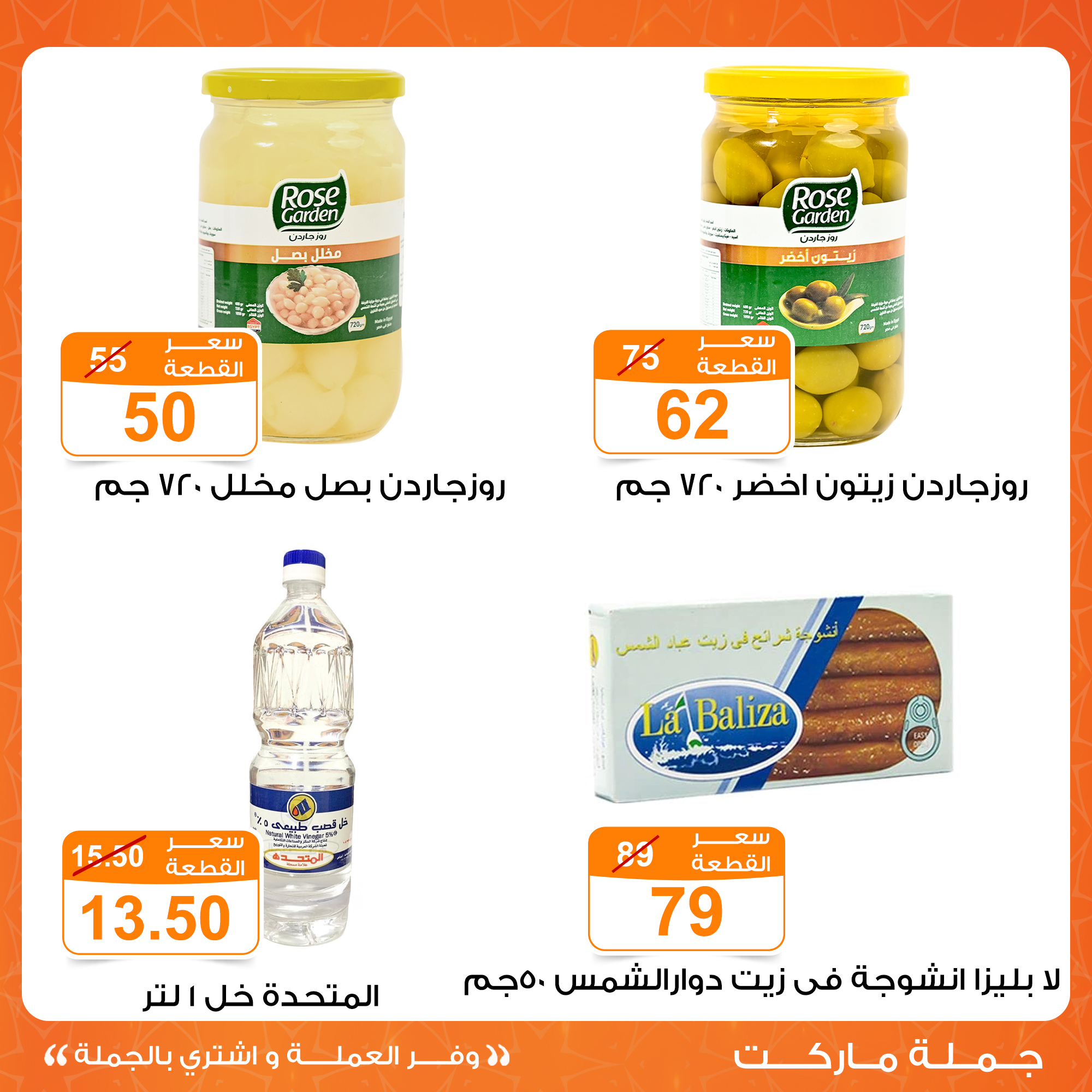 Gomla-market offers from 16apr to 21apr 2025 عروض جملة ماركت من 16 إبريل حتى 21 إبريل 2025 صفحة رقم 12